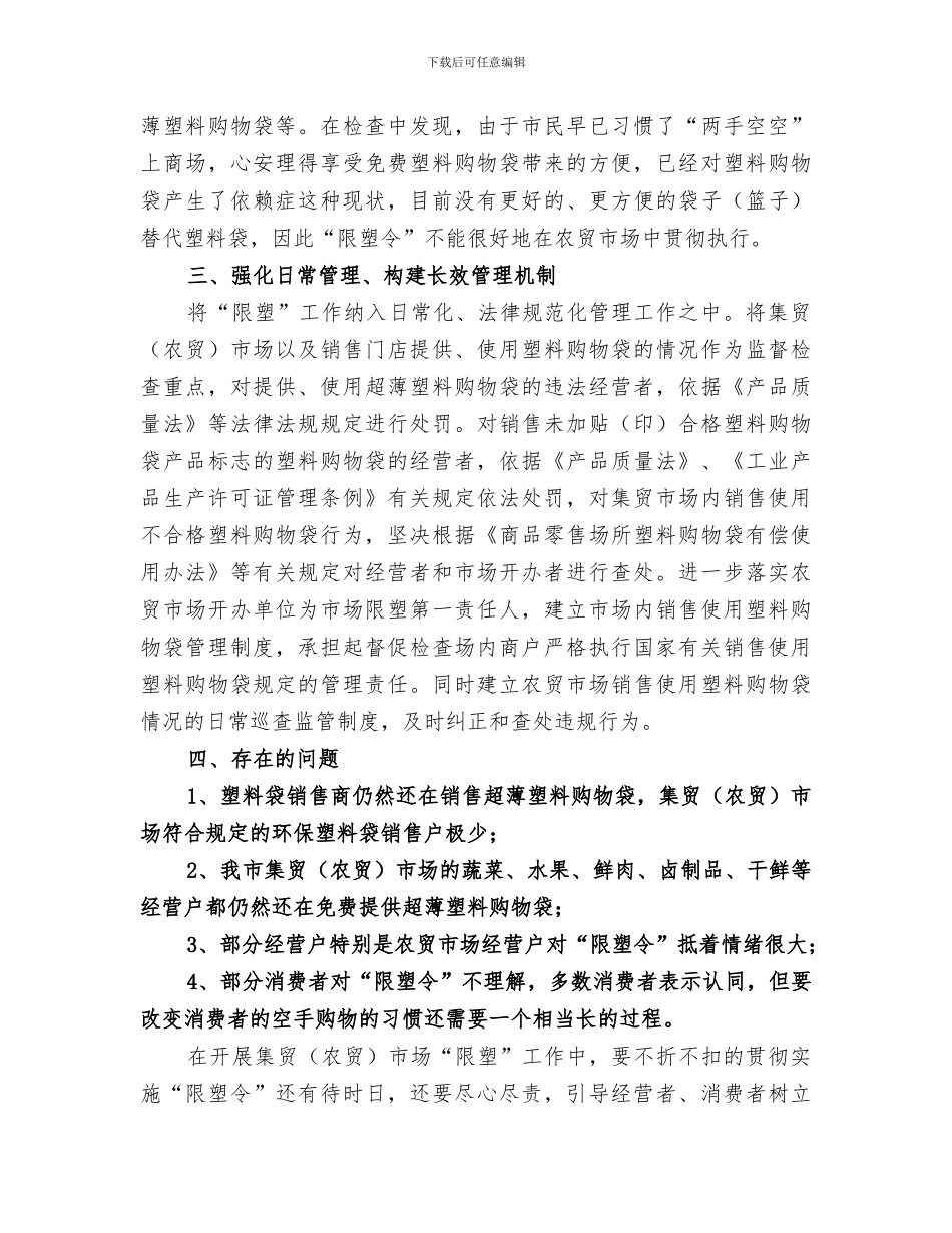 2024年农贸市场年度工作总结范文_第3页