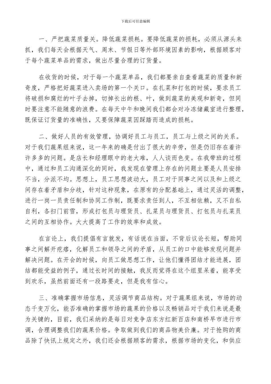 2024年农贸市场工作总结_第2页