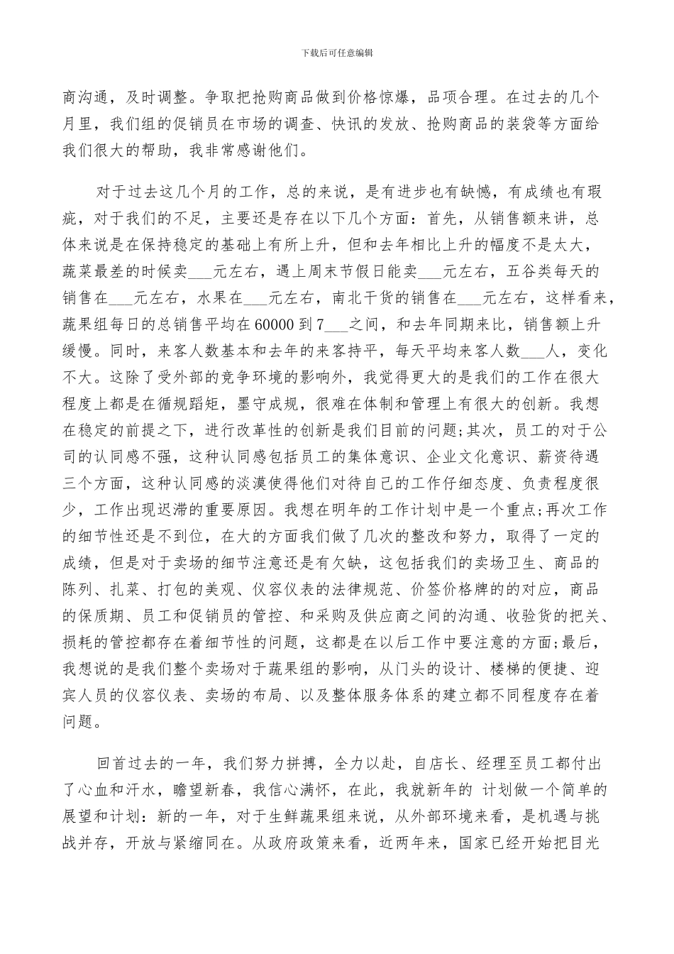 2024年农贸市场工作总结_第3页