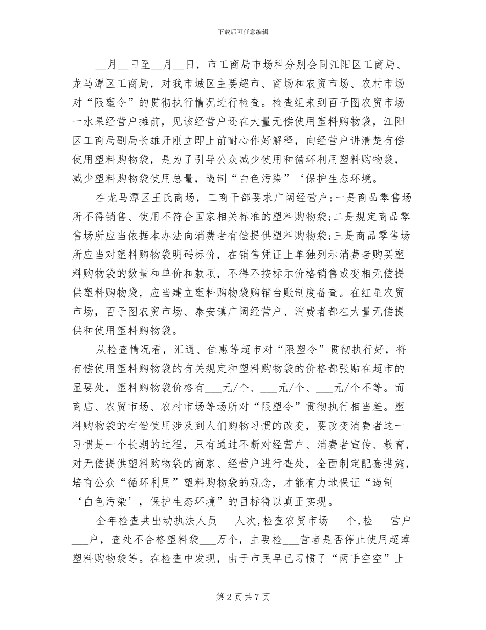 2024年农贸市场年度工作总结_第2页