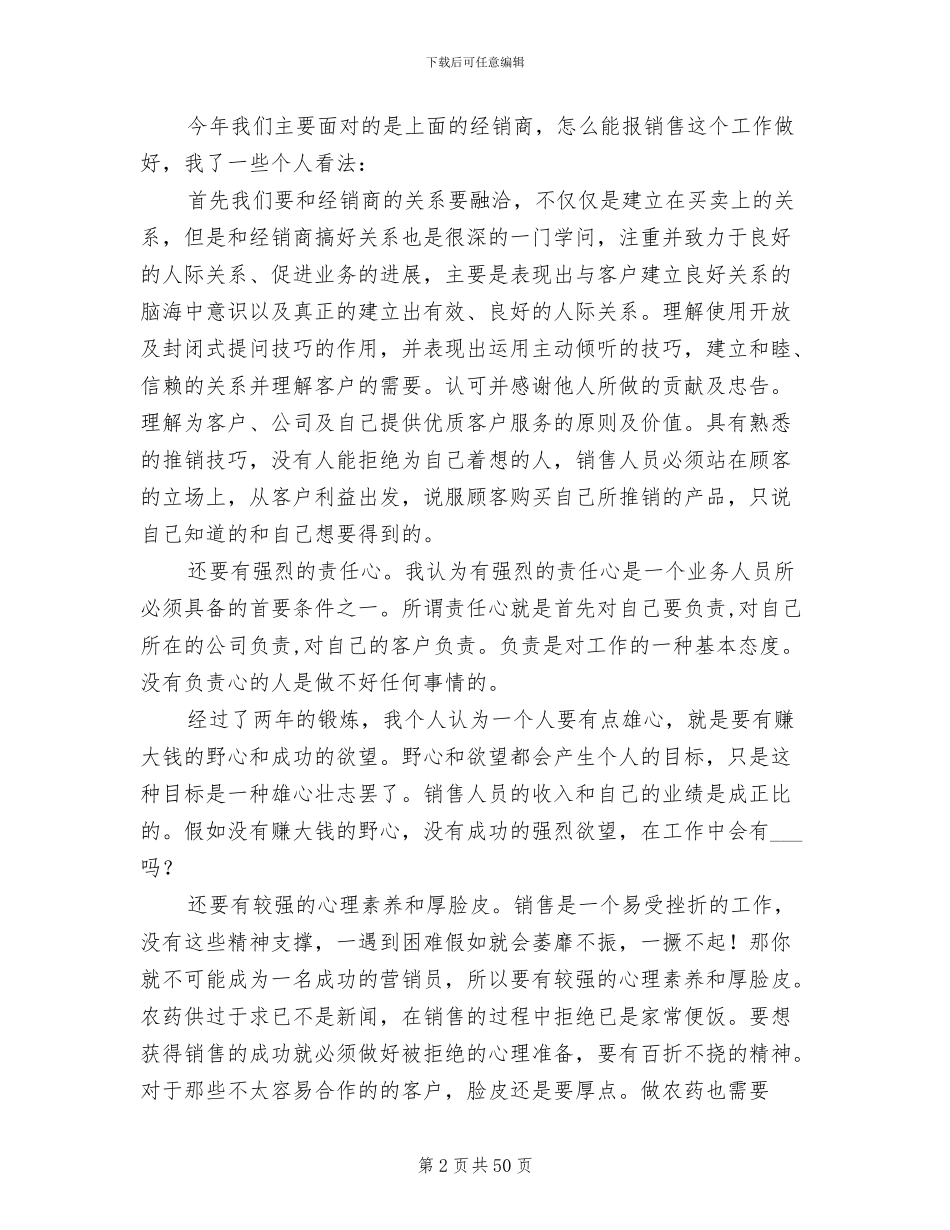 2024年农资业务员工作总结_第2页