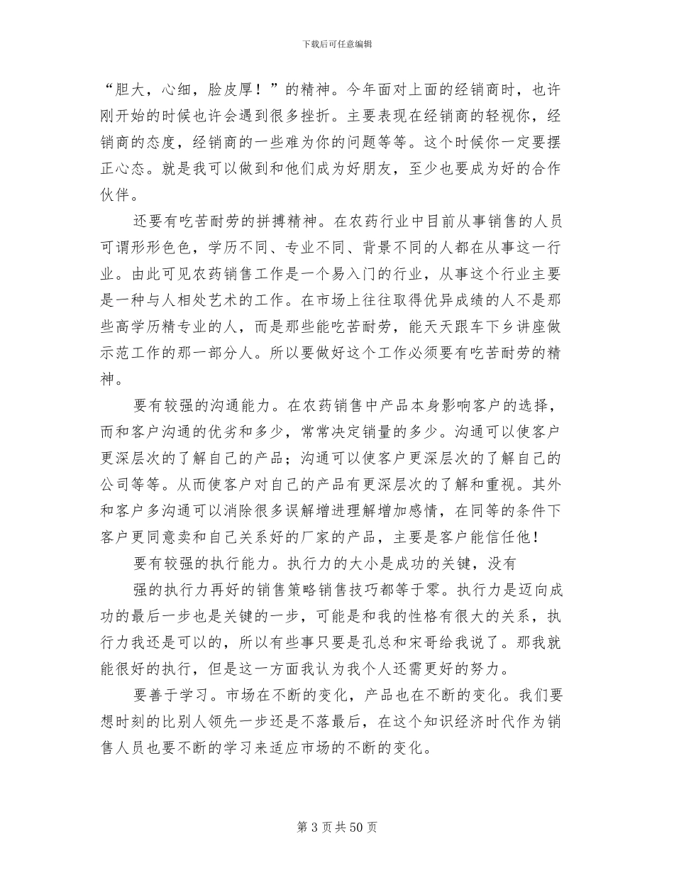 2024年农资业务员工作总结_第3页