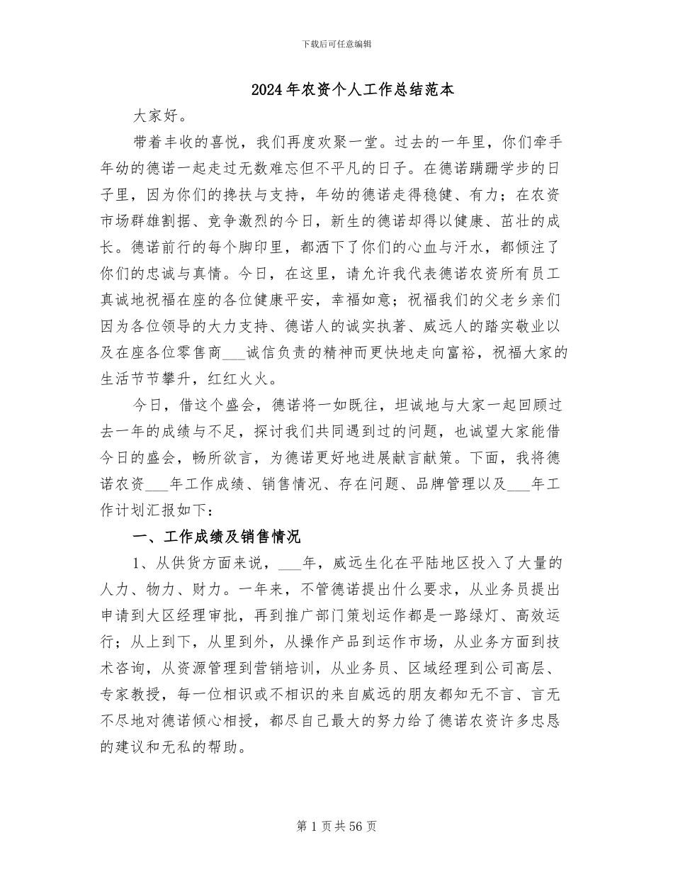 2024年农资个人工作总结范本_第1页
