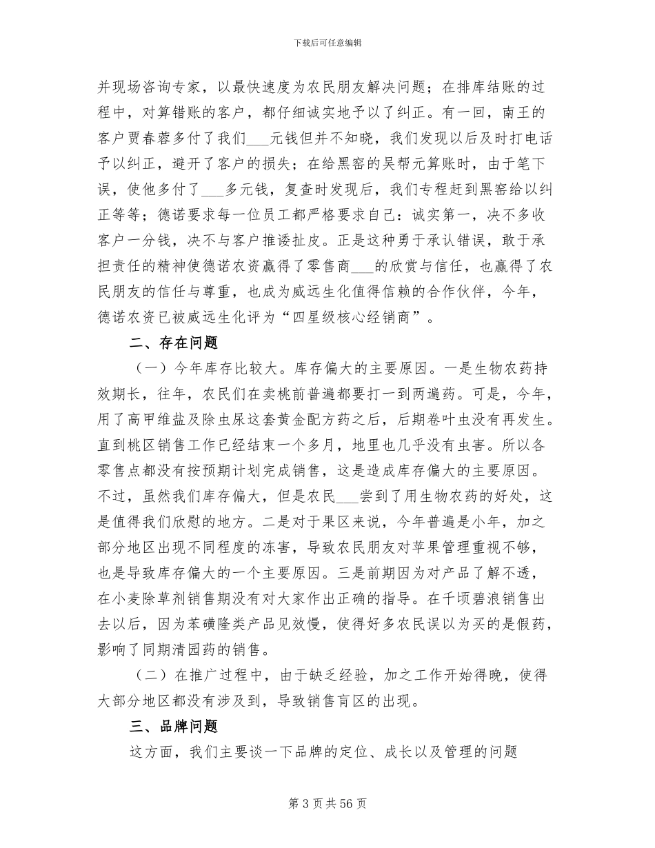 2024年农资个人工作总结范本_第3页