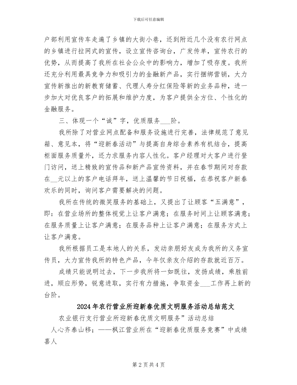 2024年农行营业所迎新春优质文明服务活动总结_第2页