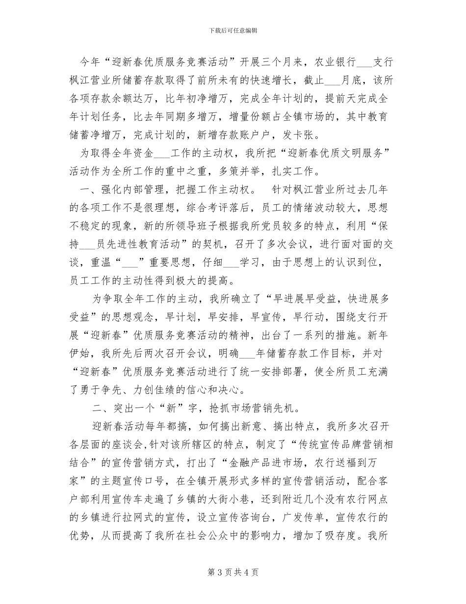 2024年农行营业所迎新春优质文明服务活动总结_第3页