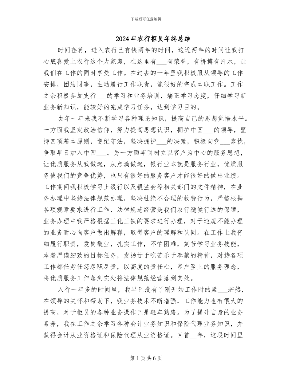 2024年农行柜员年终总结_第1页