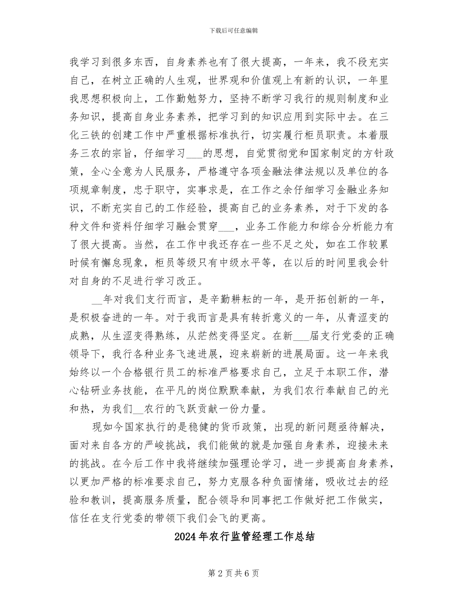 2024年农行柜员年终总结_第2页