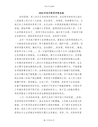 2024年农行柜员年终总结