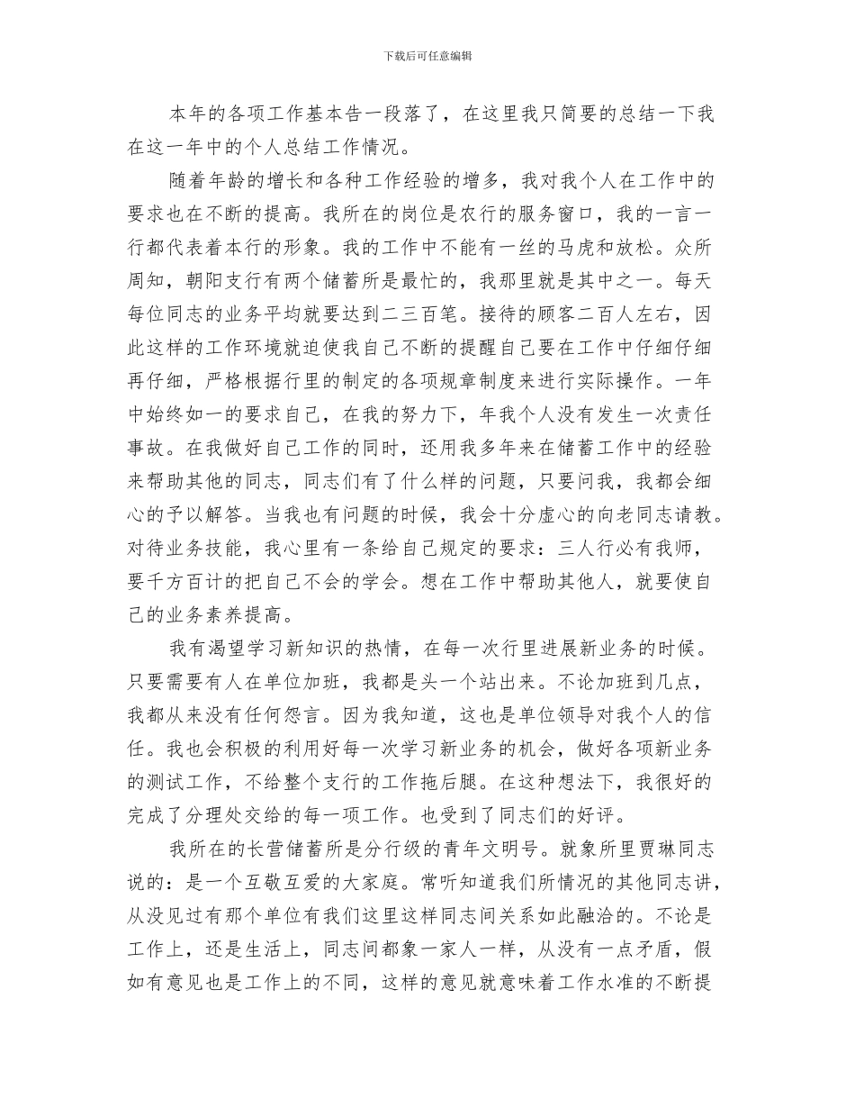 2024年农行职工个人总结_第2页