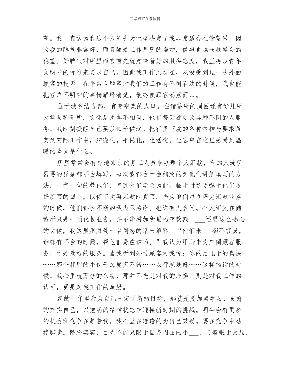 2024年农行职工个人总结_第3页