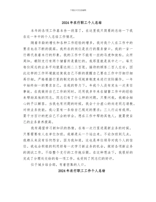 2024年农行职工个人总结