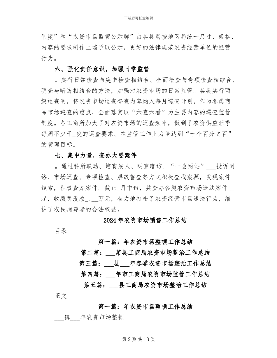 2024年农资市场监管工作总结_第2页
