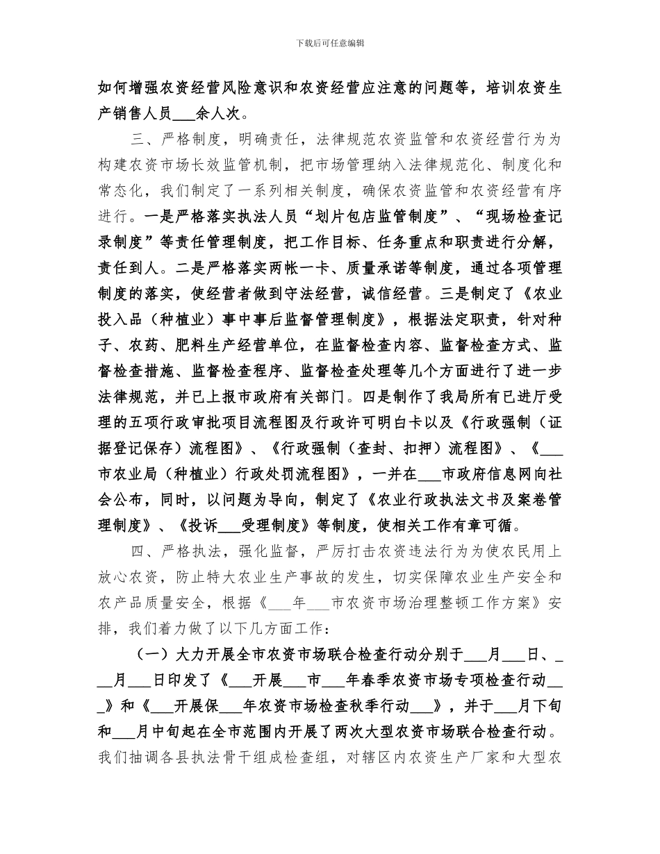 2024年农资市场监督管理工作总结及工作思路_第2页
