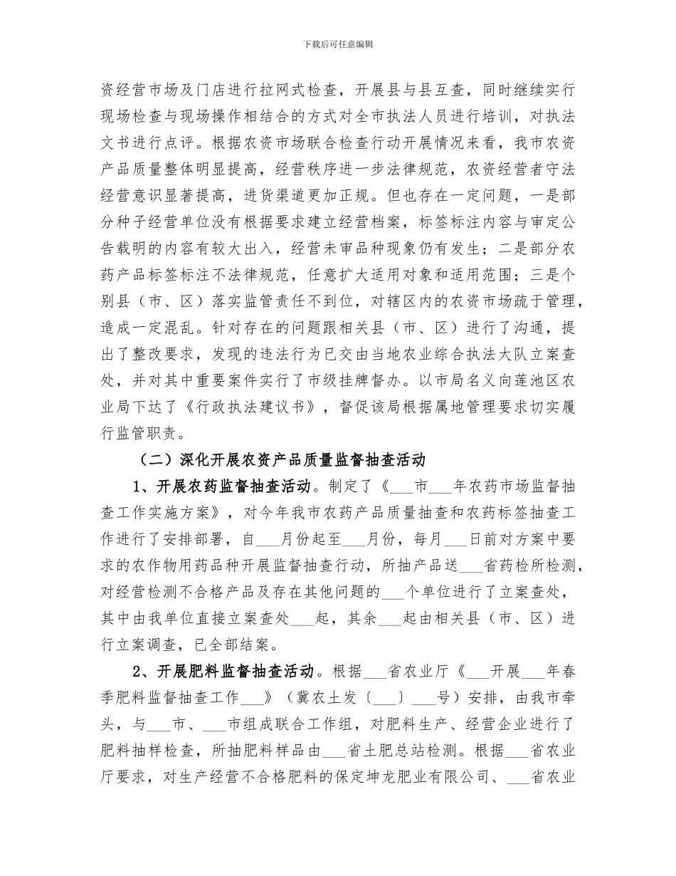 2024年农资市场监督管理工作总结及工作思路_第3页