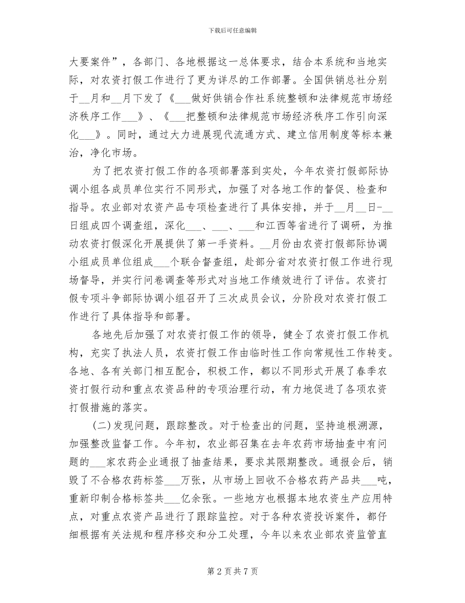 2024年农资打假年终总结_第2页