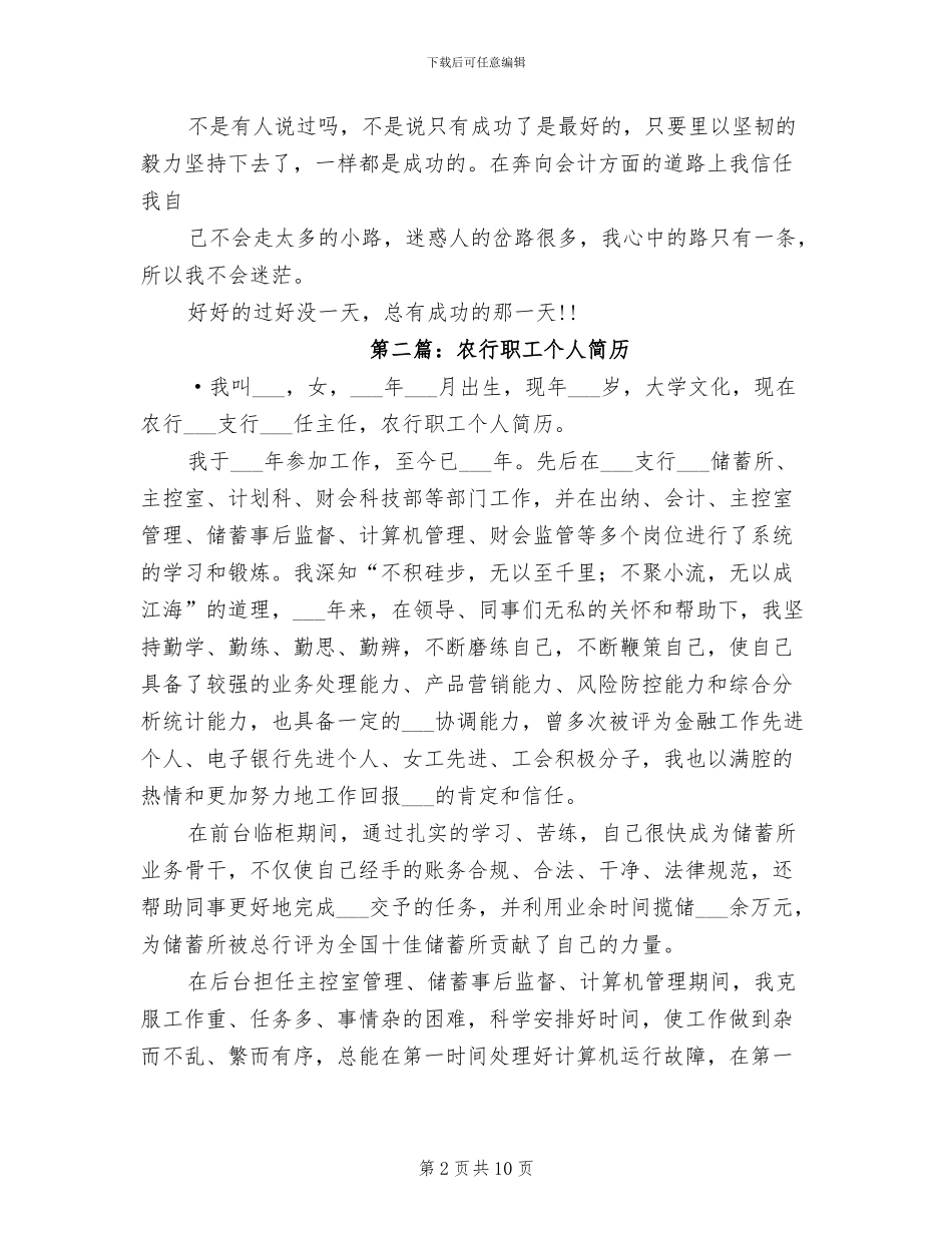 2024年农行职工个人工作总结_第2页