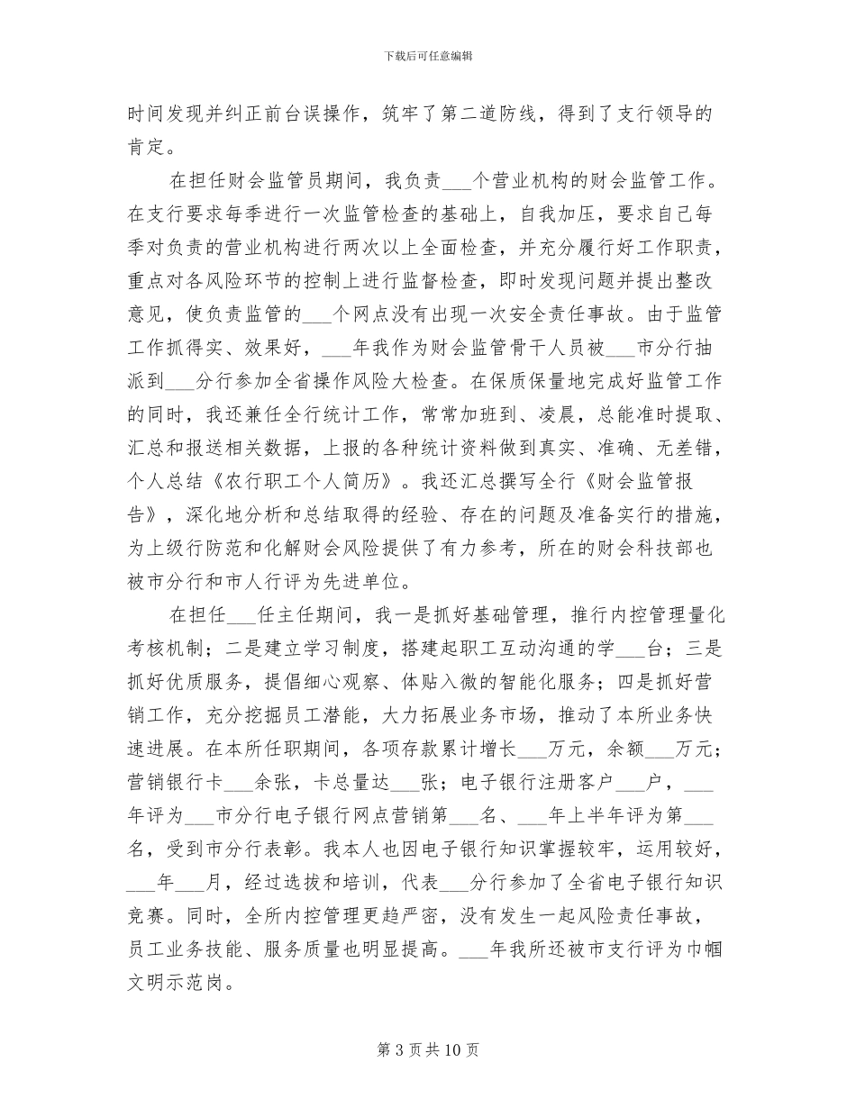 2024年农行职工个人工作总结_第3页