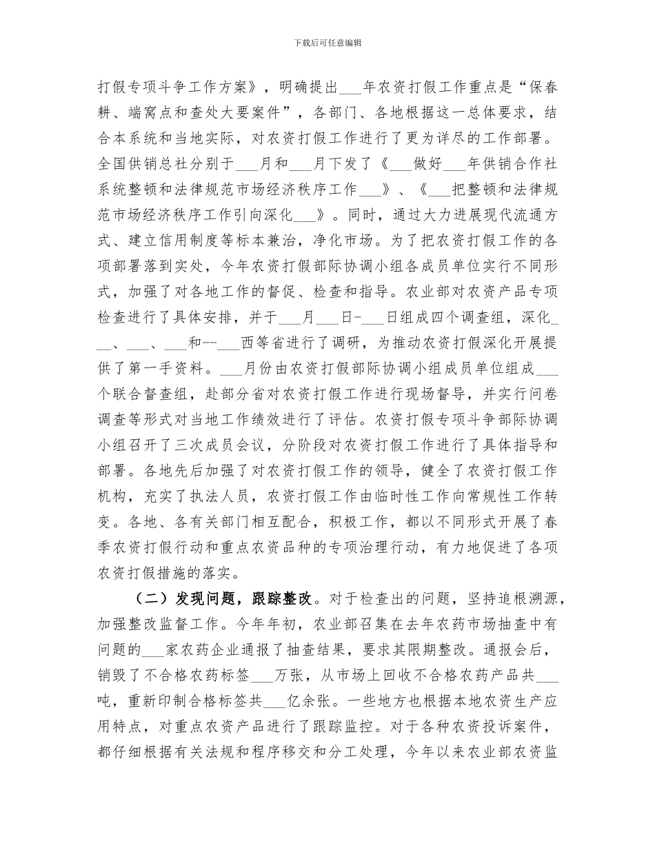 2024年农资打假专项斗争工作总结范本_第2页