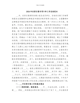 2024年农资打假专项斗争工作总结范本