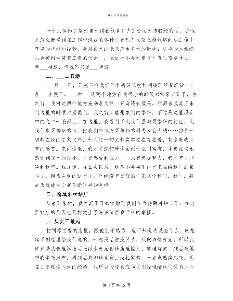 2024年农资销售人员实习阶段总结范文_第3页