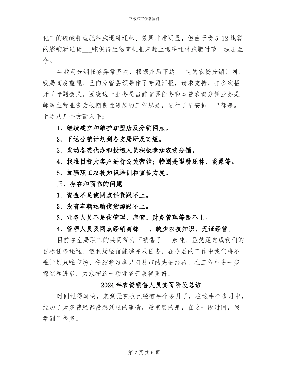 2024年农资销售业务总结材料_第2页