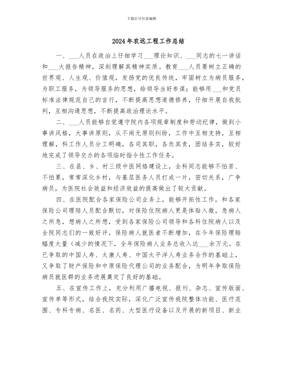 2024年农远工程工作总结_第1页