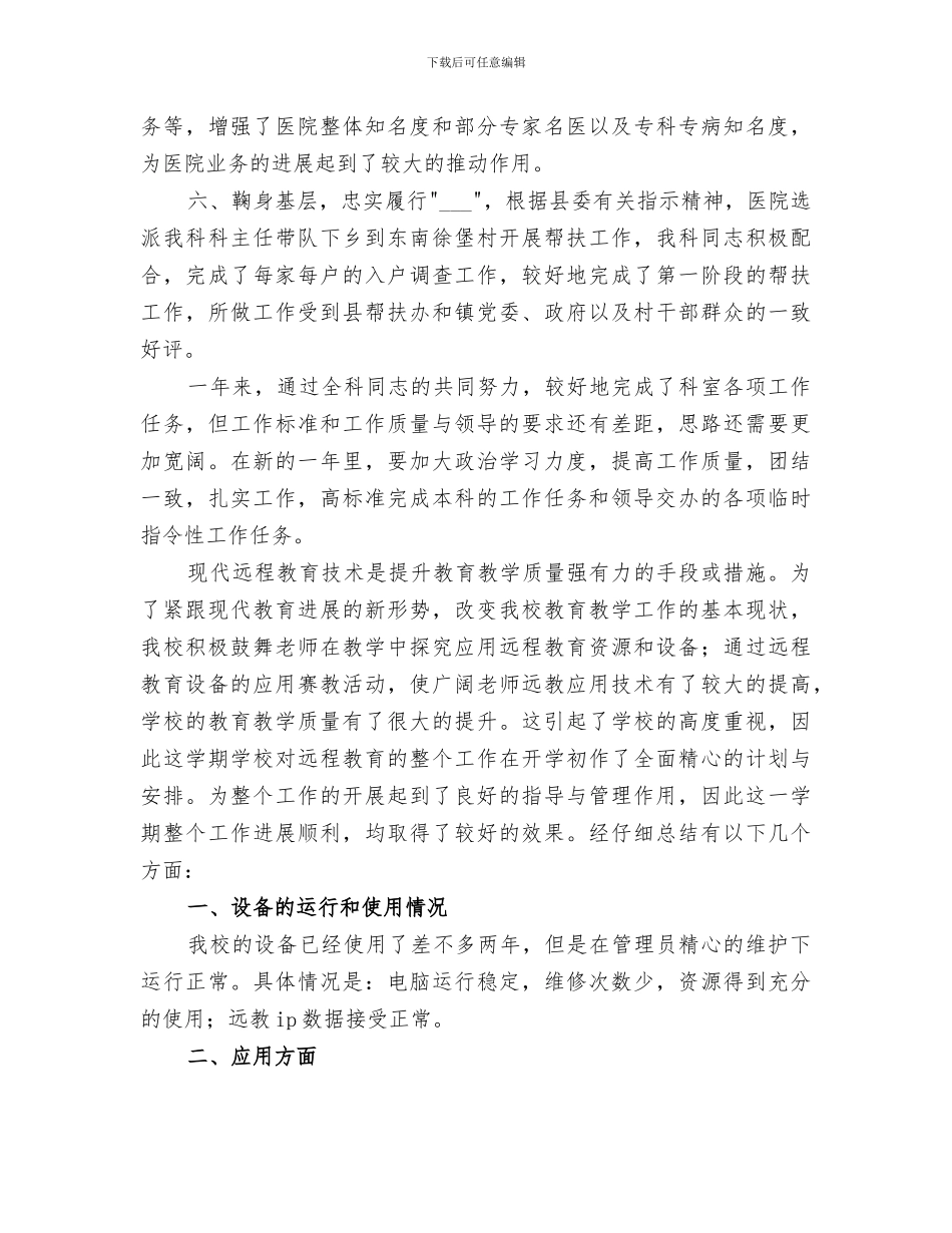 2024年农远工程工作总结_第2页