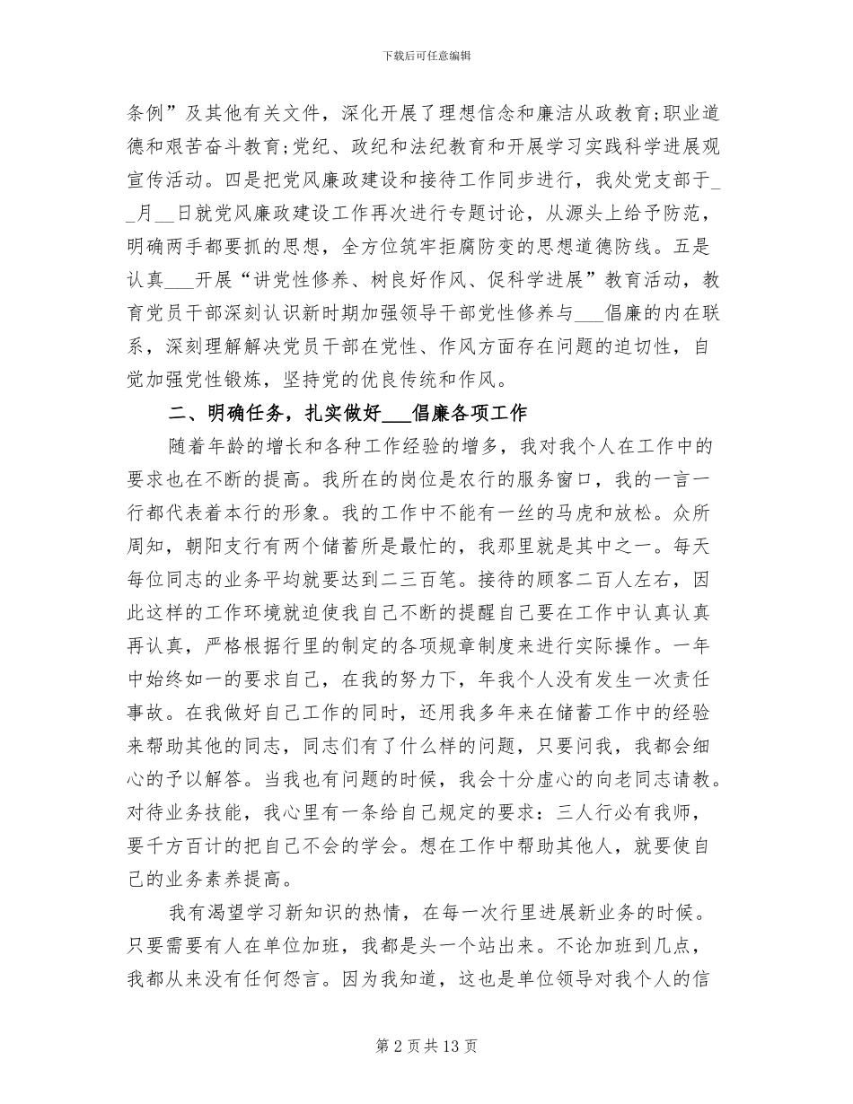 2024年农行职员个人总结_第2页