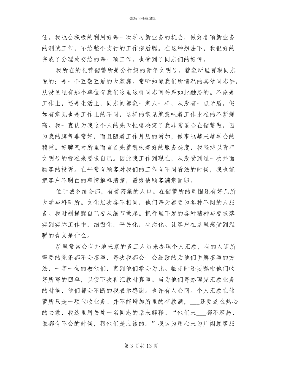 2024年农行职员个人总结_第3页