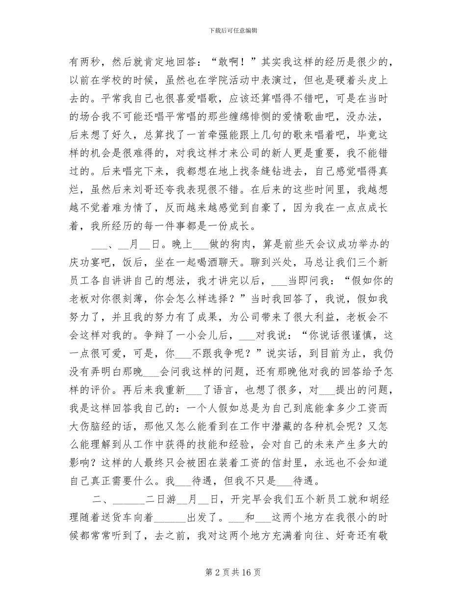 2024年农资销售人员实习阶段总结报告_第2页