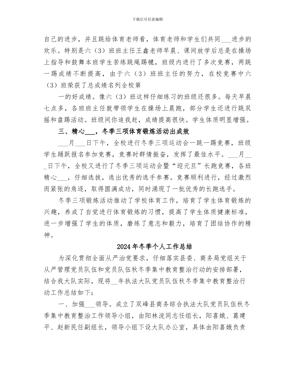 2024年冬季三项活动总结范本_第3页