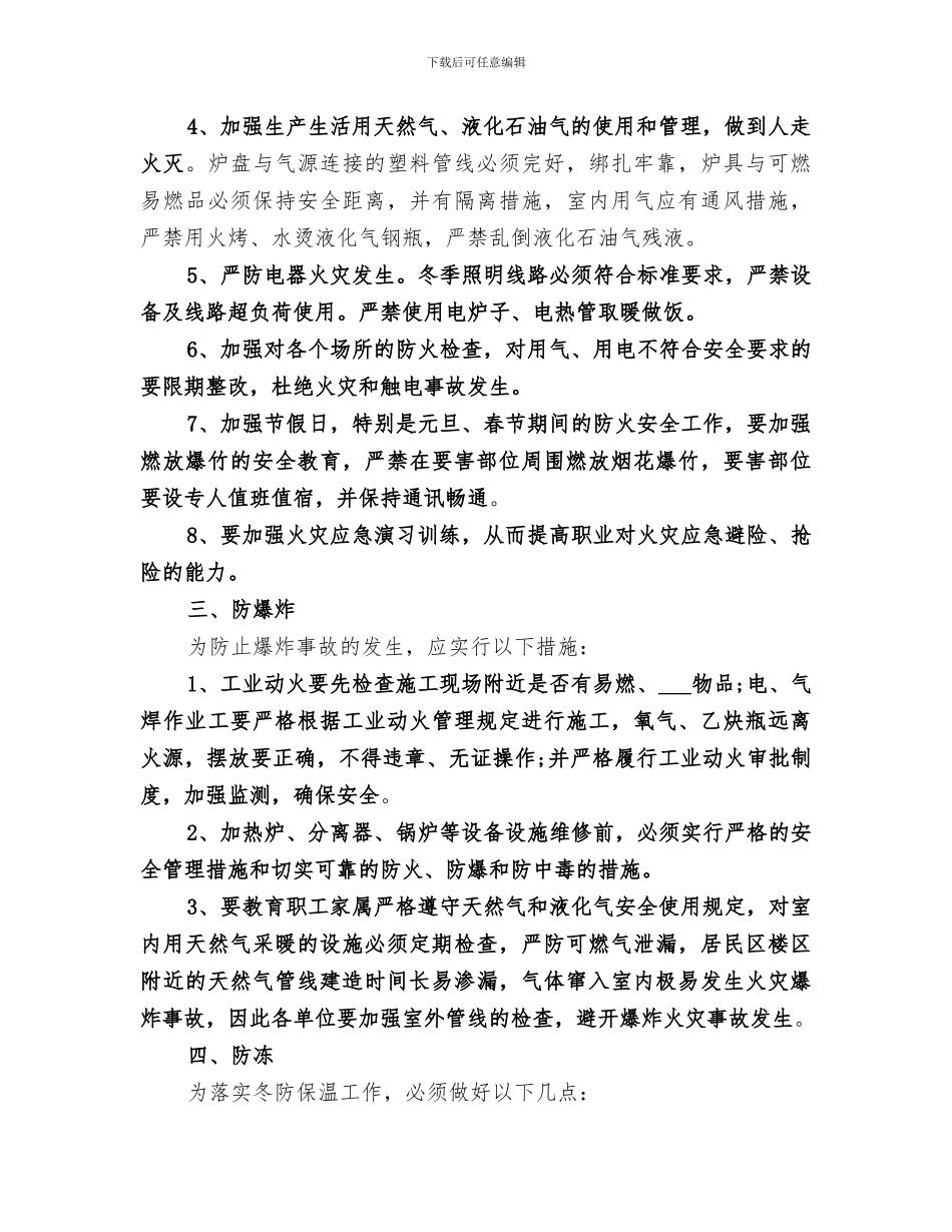 2024年冬季“六防”工作活动总结范文_第2页