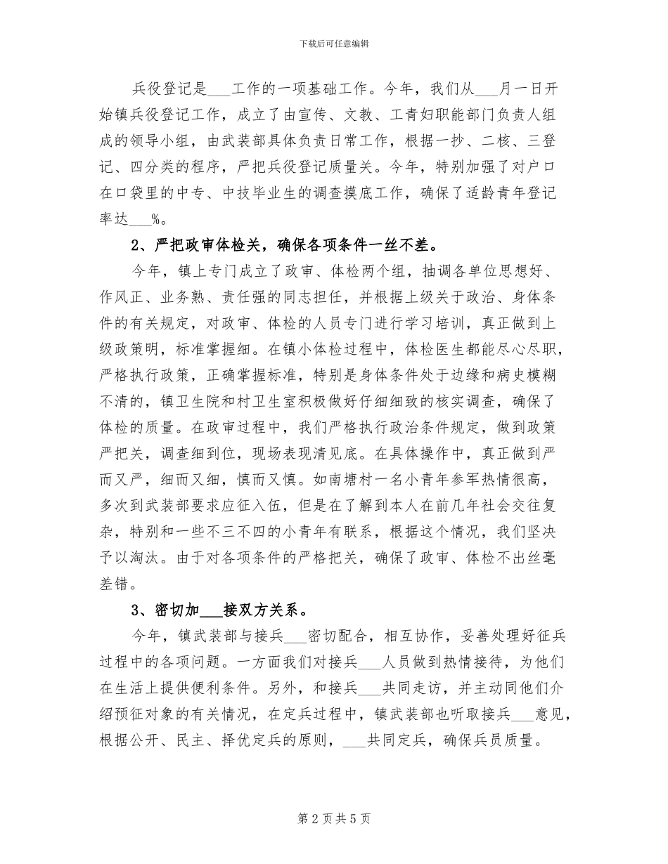 2024年冬季优秀征兵工作年终总结_第2页