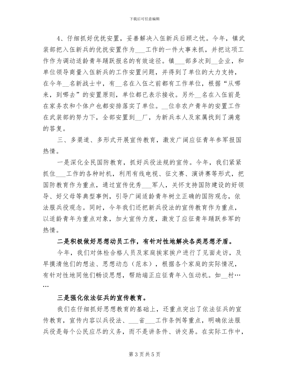 2024年冬季优秀征兵工作年终总结_第3页