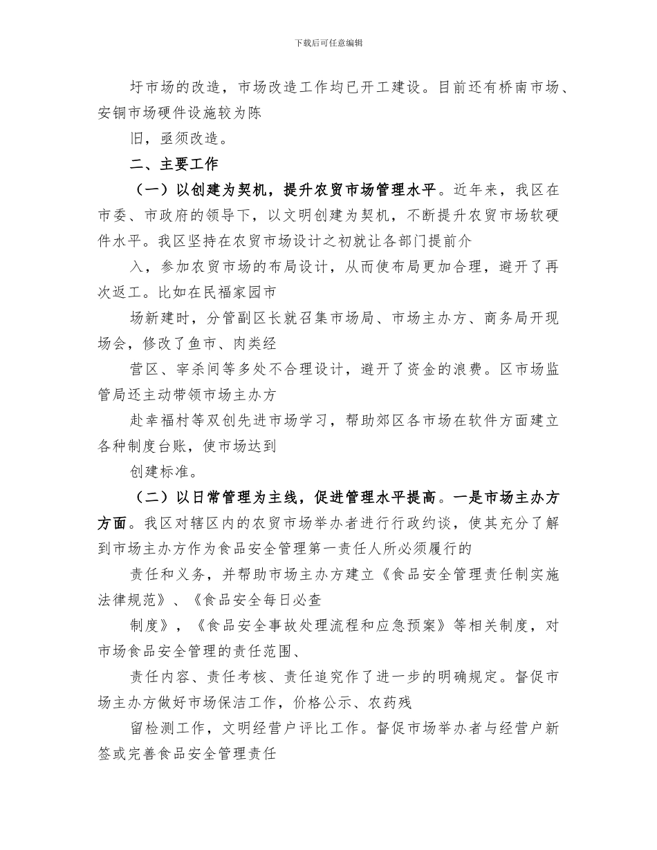 2024年农贸市场风险管控总结_第2页