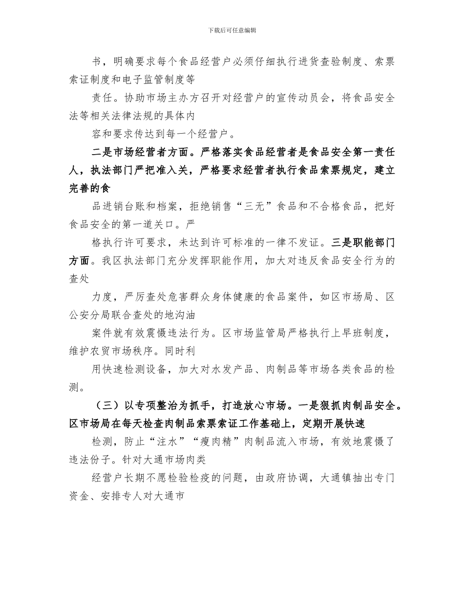 2024年农贸市场风险管控总结_第3页