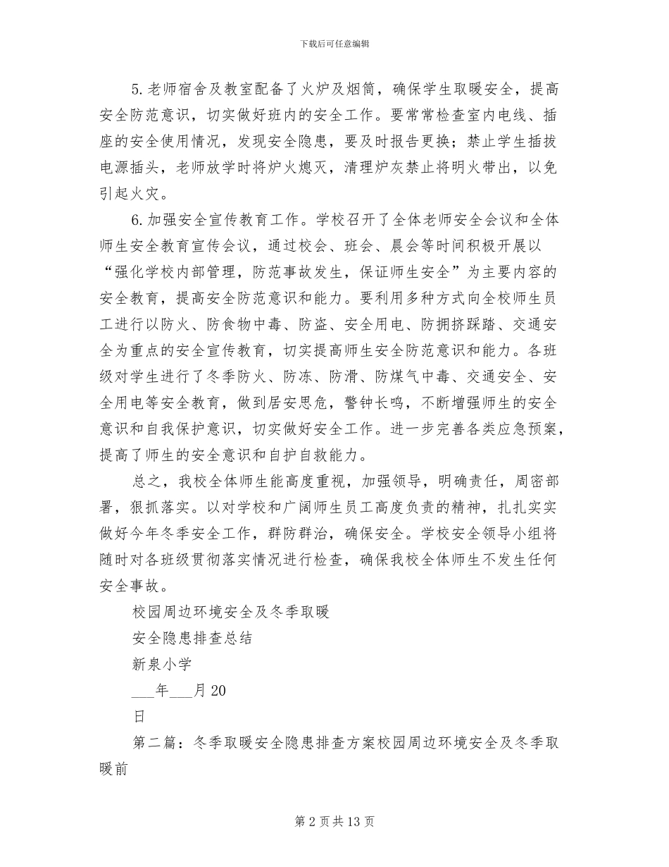 2024年冬季取暖安全排查总结_第2页