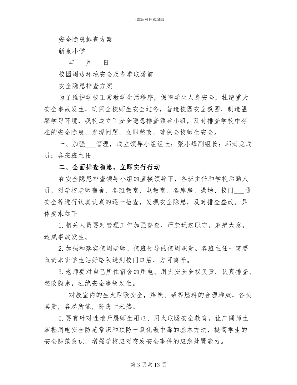 2024年冬季取暖安全排查总结_第3页