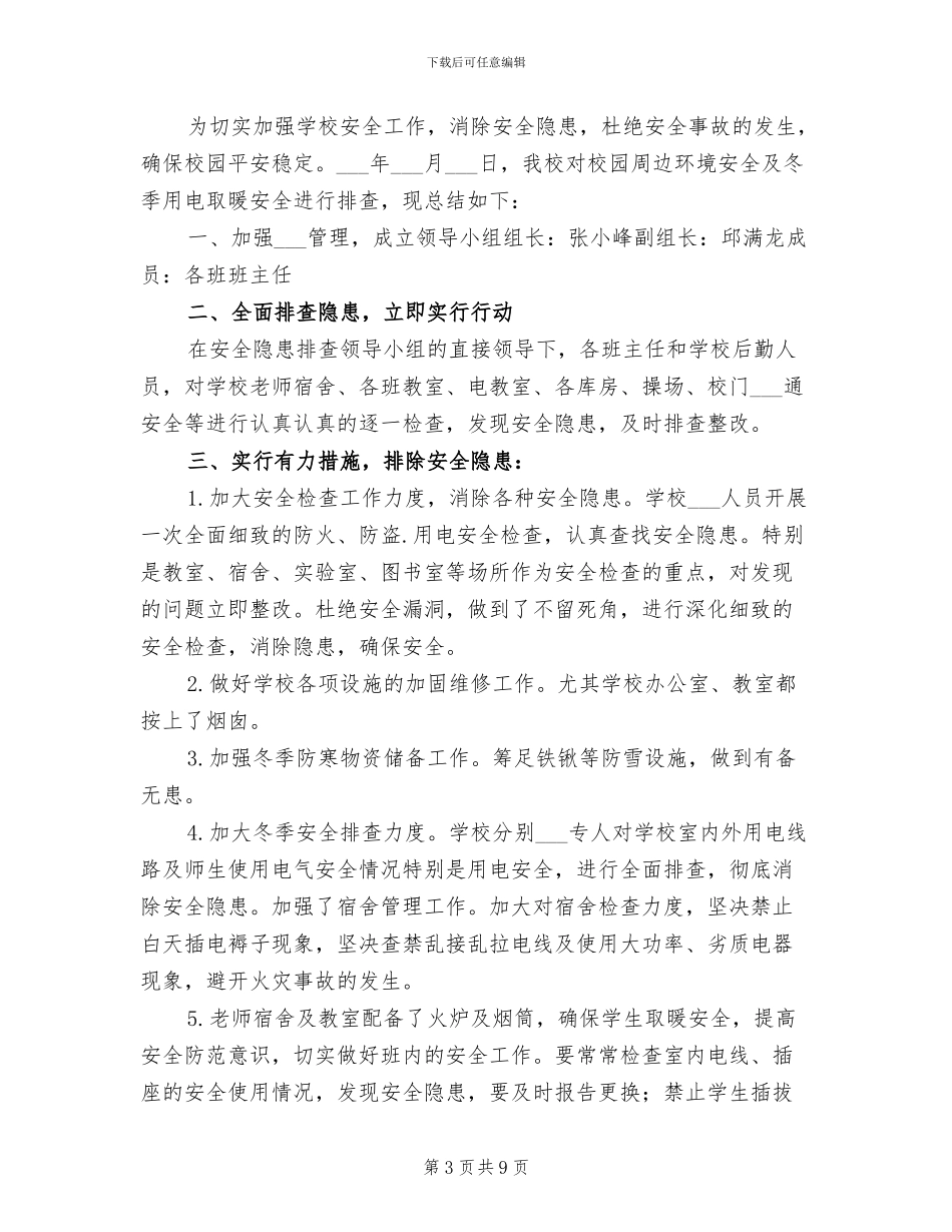 2024年冬季农机安全生产自查工作总结范文_第3页