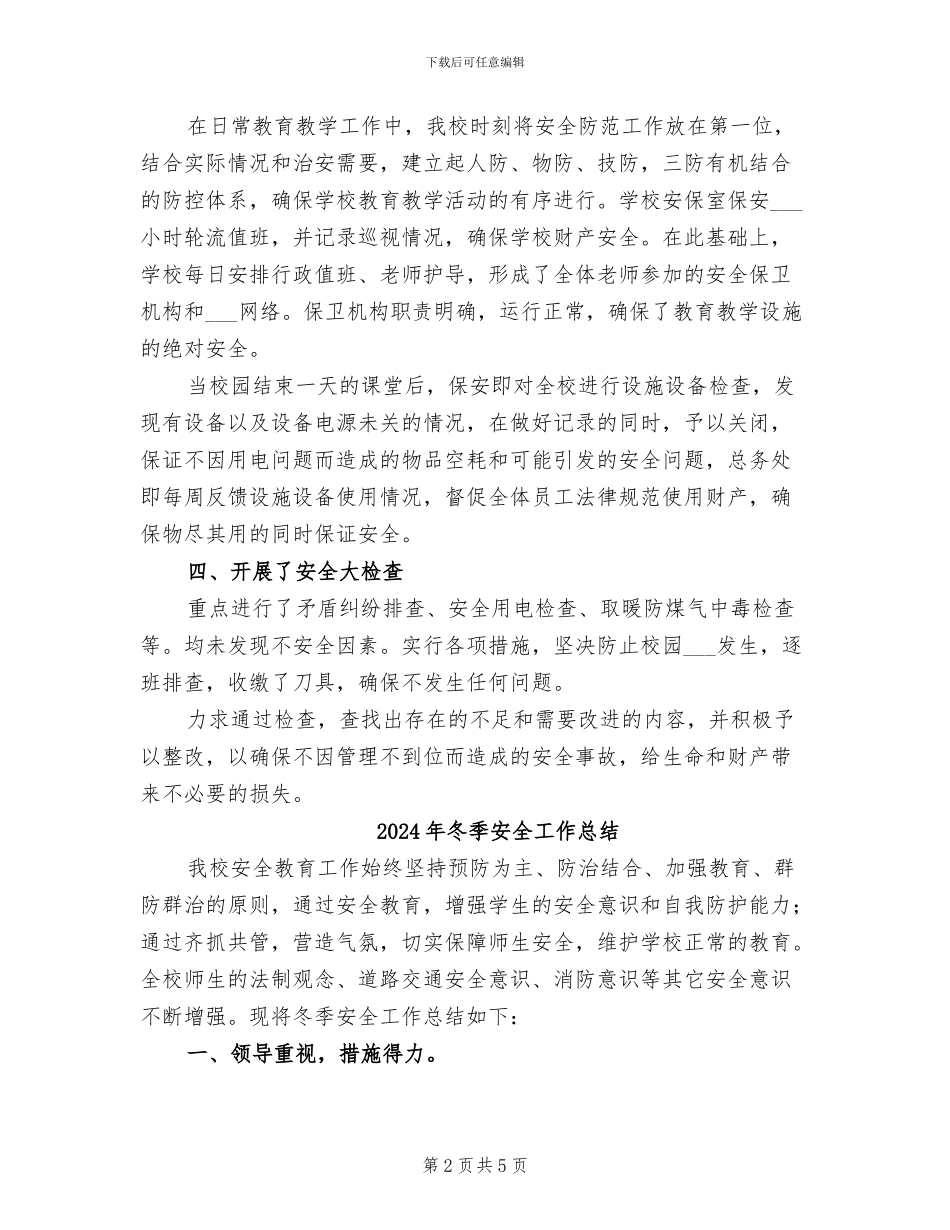 2024年冬季安全大检查总结_第2页