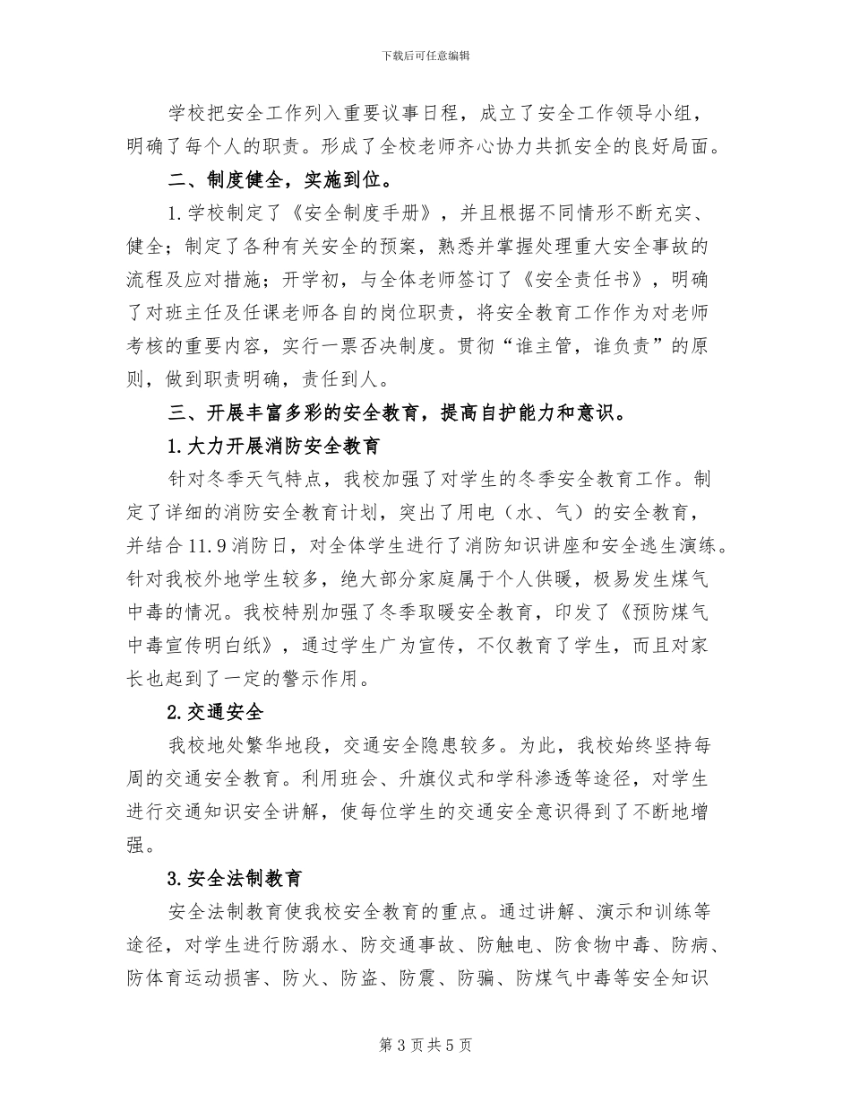 2024年冬季安全大检查总结_第3页