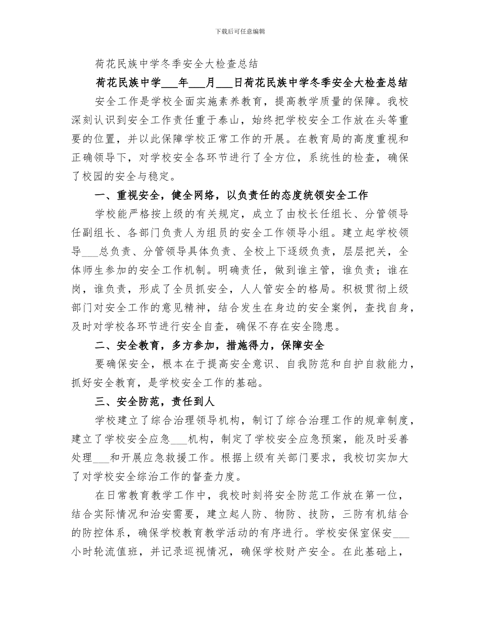 2024年冬季安全检查总结_第3页