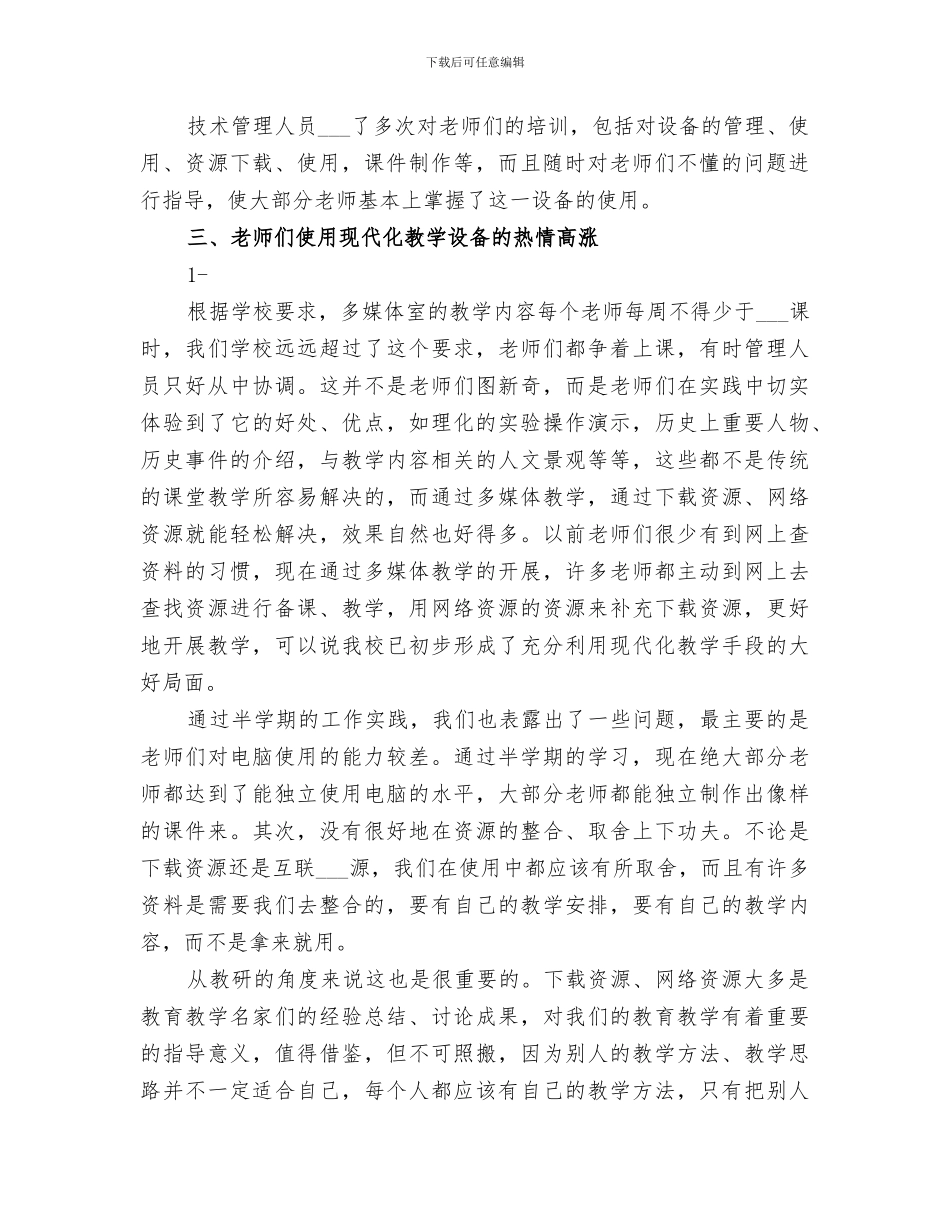 2024年农远工程应用工作总结_第2页