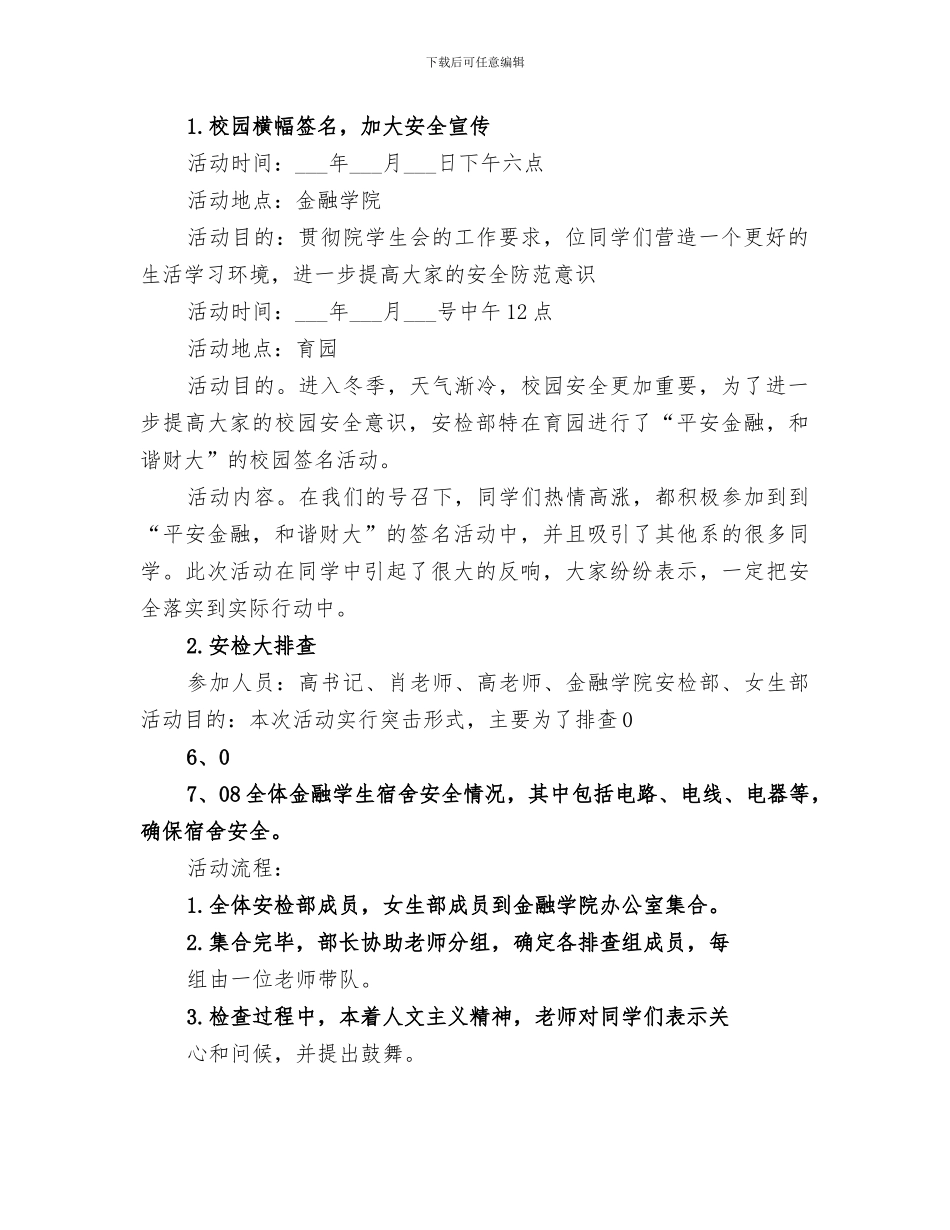 2024年冬季安检总结范文_第2页