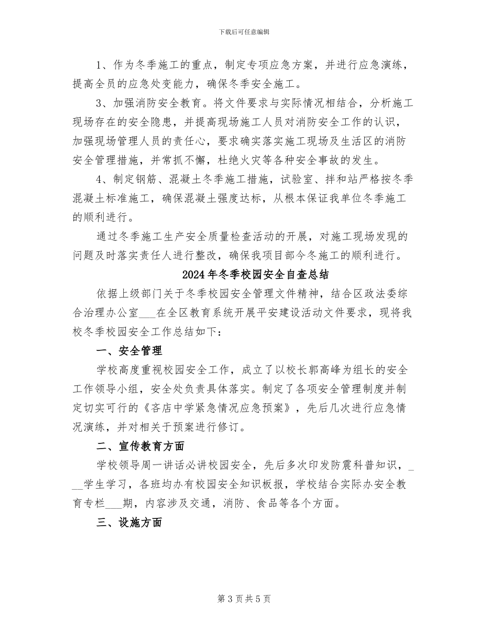 2024年冬季施工生产安全质量检查治理情况总结_第3页