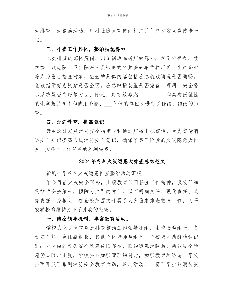 2024年冬季火灾隐患大排查总结_第2页