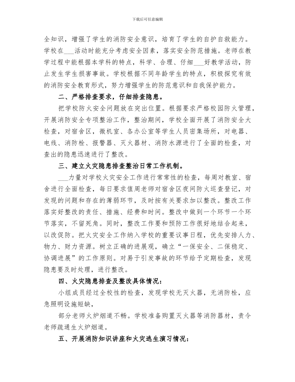 2024年冬季火灾隐患大排查总结_第3页