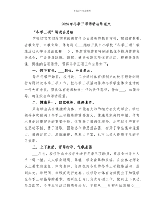 2024年冬季三项活动总结范文