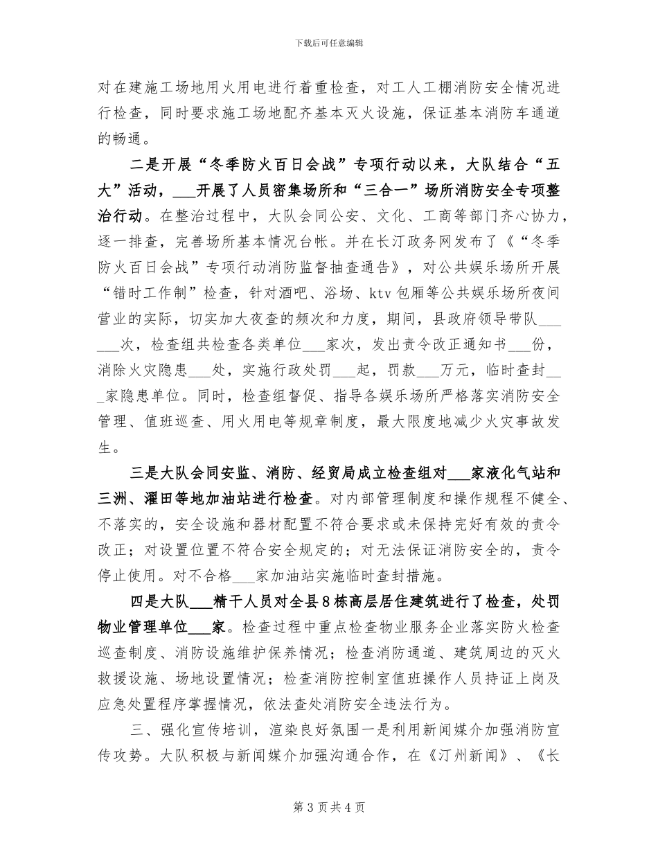 2024年冬季燃气和锅炉安全大检查活动工作总结_第3页